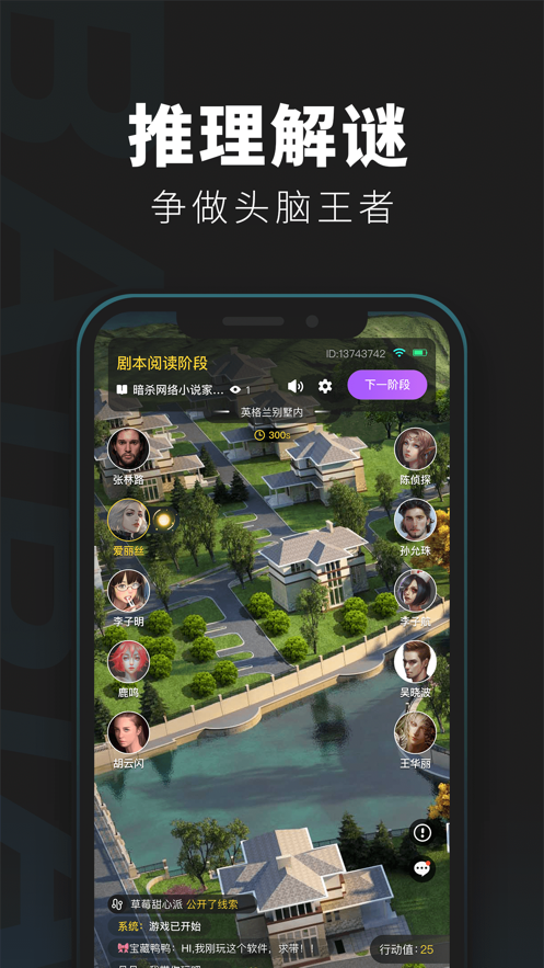 百变大侦探消失的凶手最新完整版 v5.1.2截图2