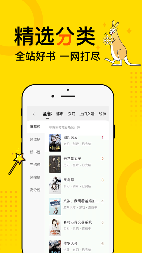 得间小说大全听书免费版app最新版截图2: