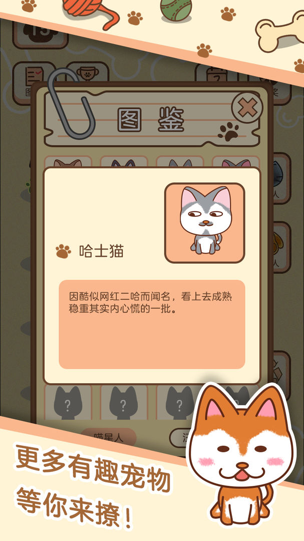 宠物养成记小游戏sans版最新版图1: