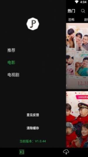 荐片影视安卓TV下载app官方版2022图片1