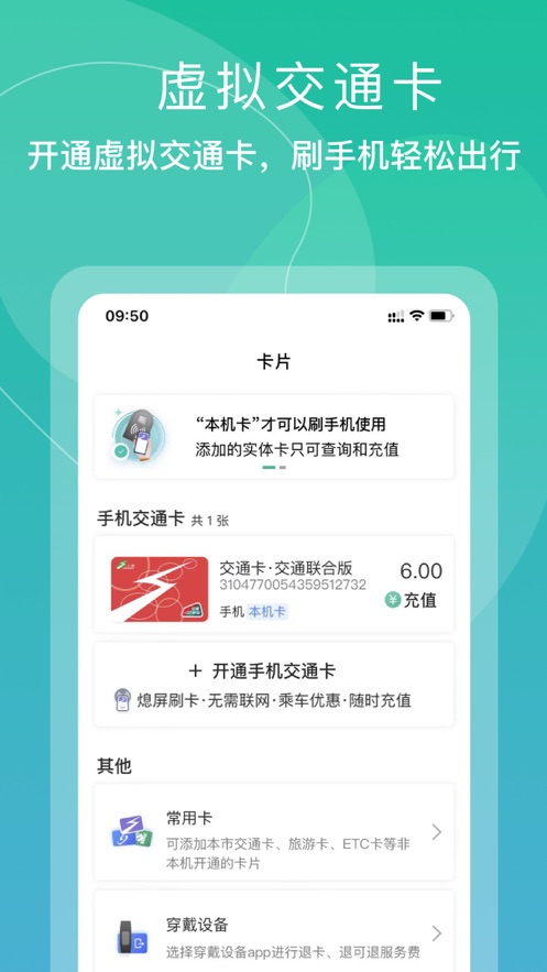 上海交通卡全国交联版app官方下载最新版截图4: