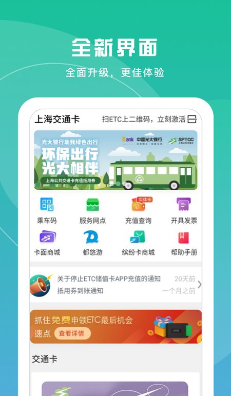 上海交通卡全国交联版app官方下载最新版图1: