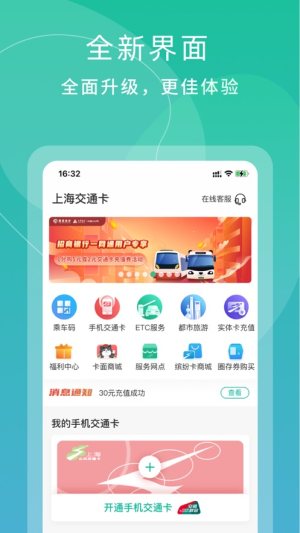 上海交通卡全国交联版图2