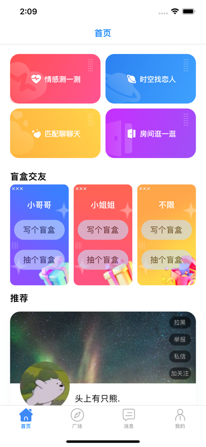 知恋交友社区app官方下载截图4: