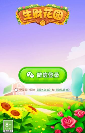 生财花园游戏红包版app图2: