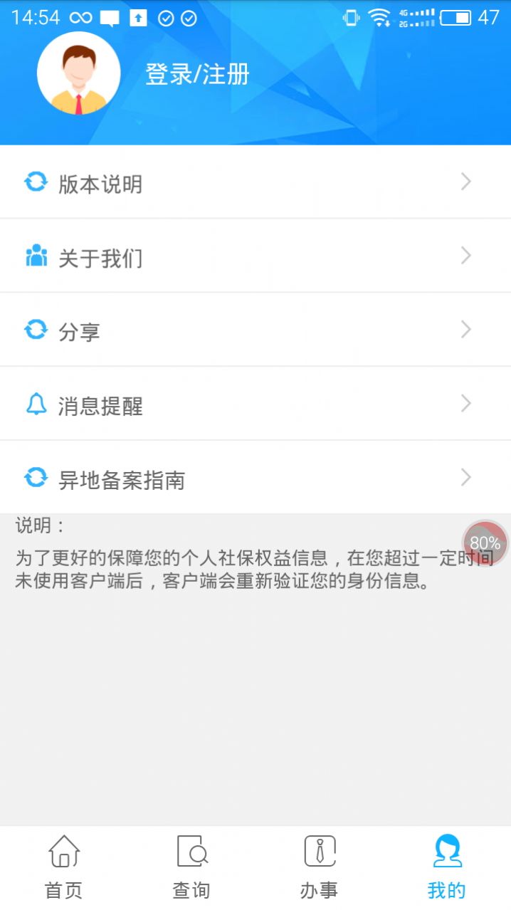贵州社保app下载官方苹果版图片1