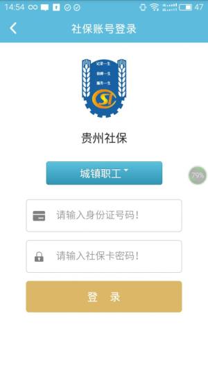 贵州社保app下载安装图1