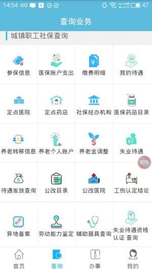 贵州社保app下载安装图2