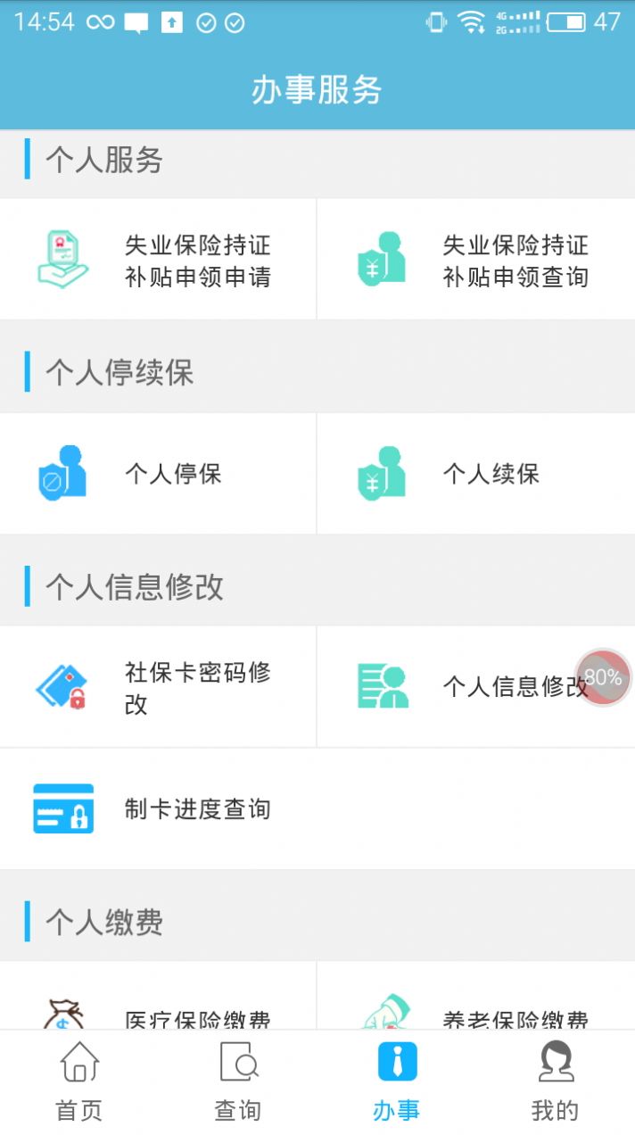 贵州社保app下载官方苹果版图3: