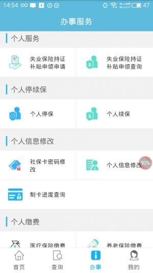 贵州社保app下载安装图3