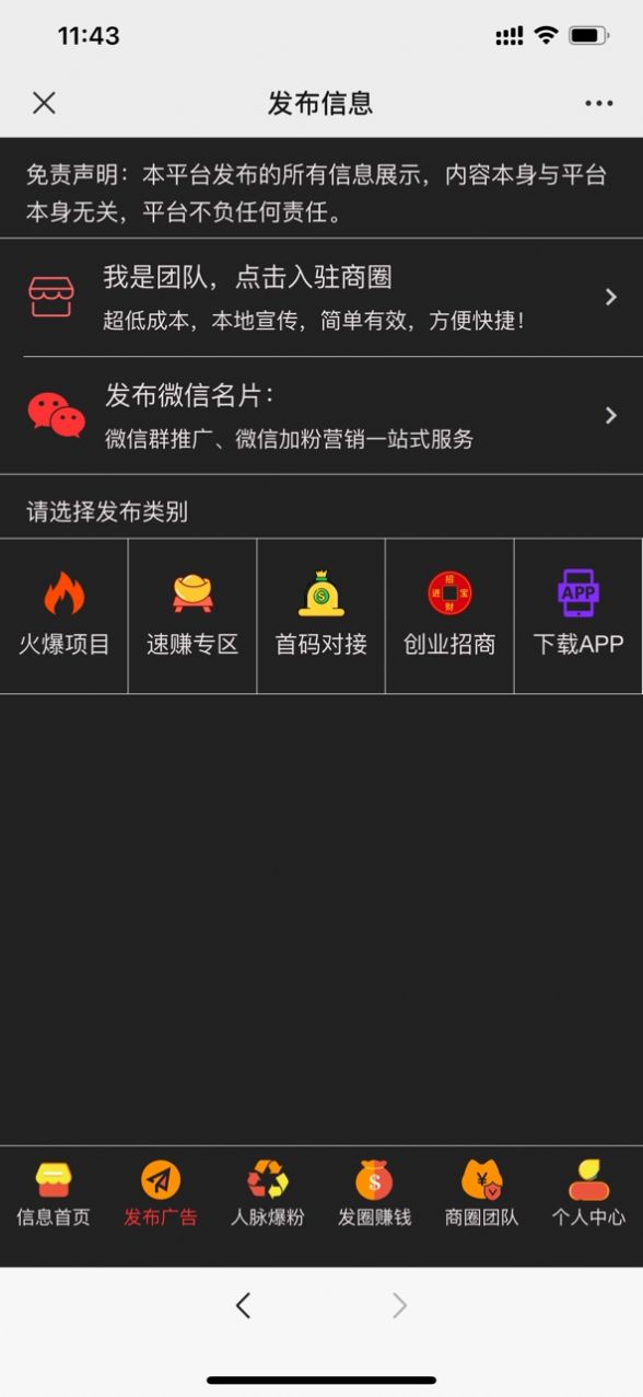 星火流量池推广分红app官方版图2: