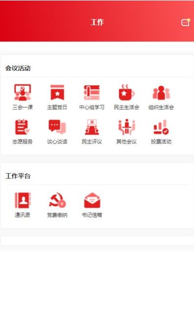 蓝创星智慧党建平台app官方版2022图2: