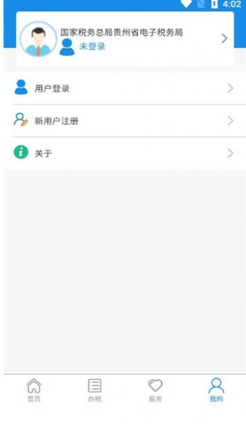 贵州税务app最新版官方下载安装图1: