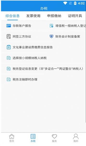 贵州税务app最新版官方下载安装图2: