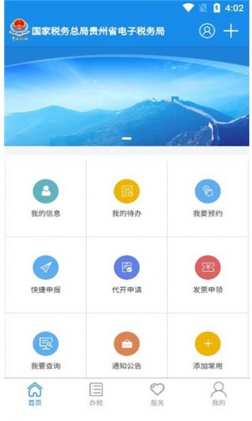 贵州税务app最新版官方下载安装图3: