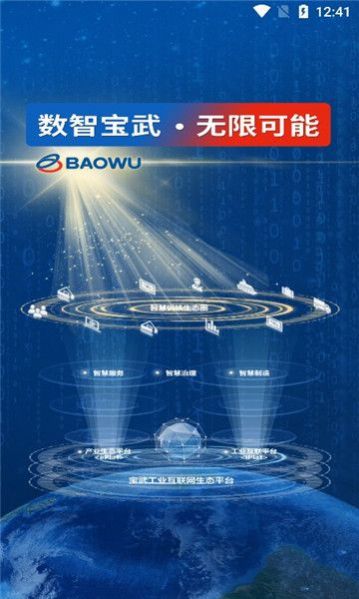 中国宝武app官方下载最新版图2: