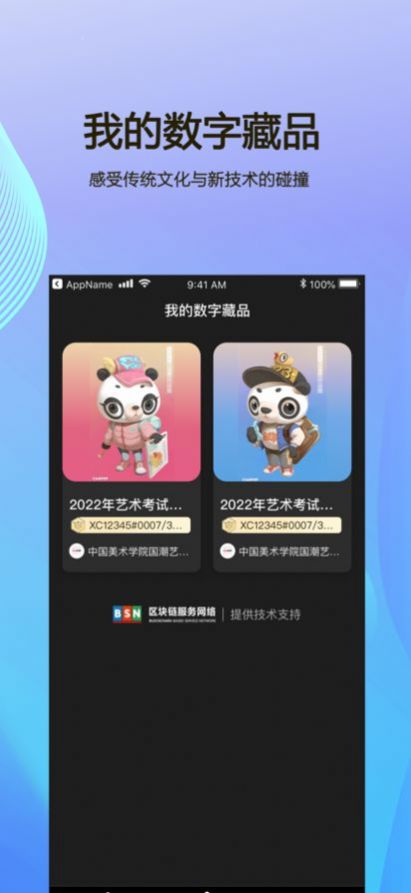 苏秀数字藏品交易平台app官方版图1: