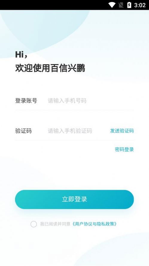 百信兴鹏PM办公app官方版图3: