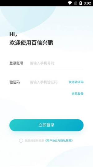百信兴鹏PM办公app图3