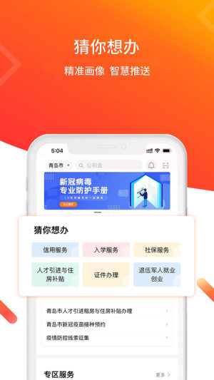爱山东青e办app招生报名图1