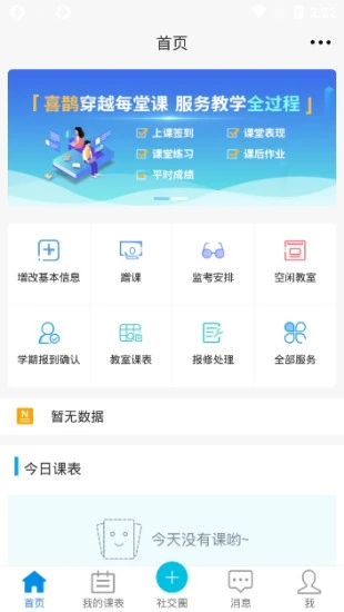 喜鹊儿app官方下载最新版本更新2022 图1: