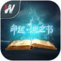 命运沙之书游戏官方安卓版 v1.0
