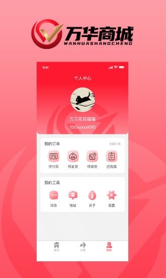 万华商城app官方版图2: