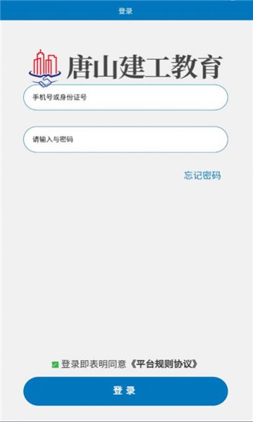 唐山建工教育培训app官方版图片1