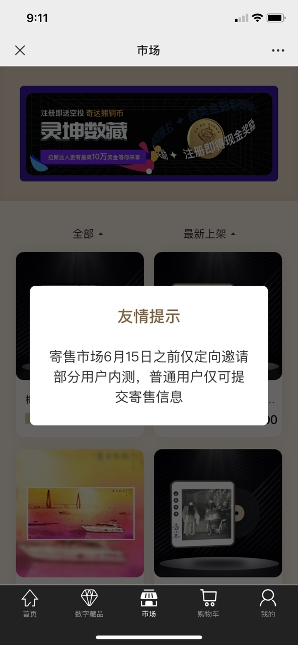 灵坤数藏app官方版截图2: