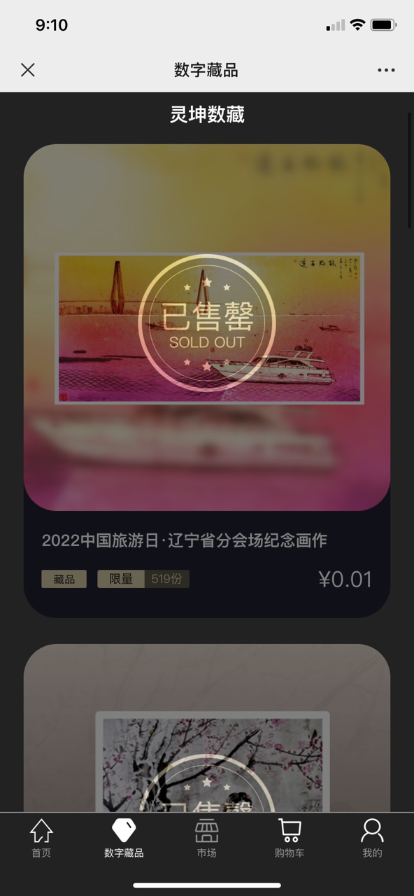 灵坤数藏app官方版截图4: