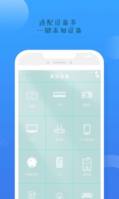 空调遥控器智能盒子app最新版图1: