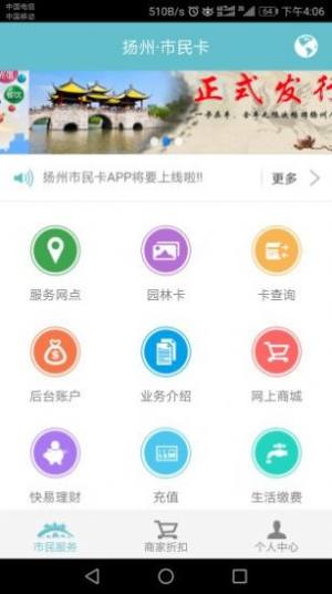 扬州市民卡app官方下载2022最新版图片1
