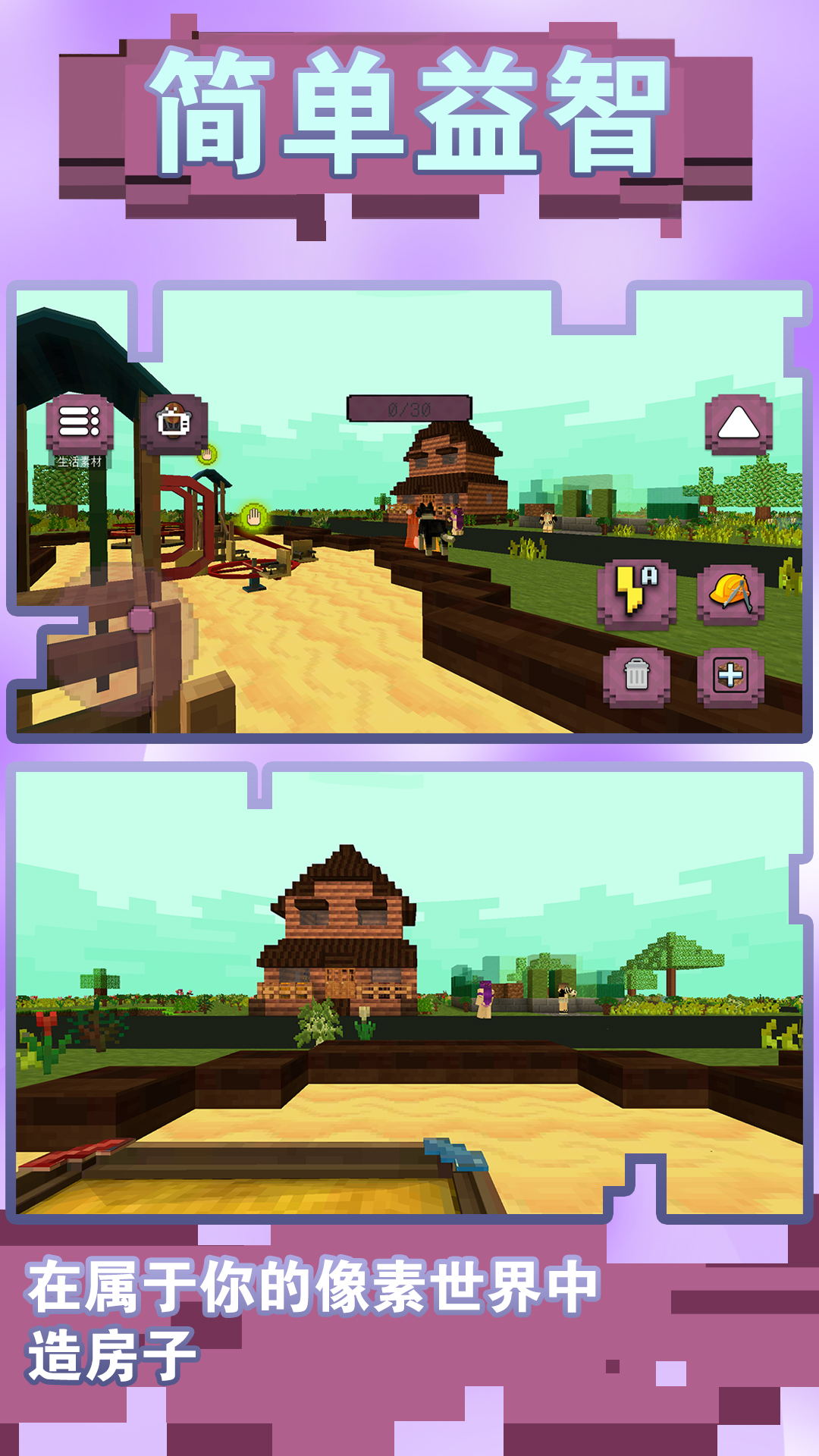 超级梦想家园游戏官方安卓版图片1