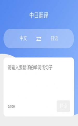 蔓雯日语翻译app图1