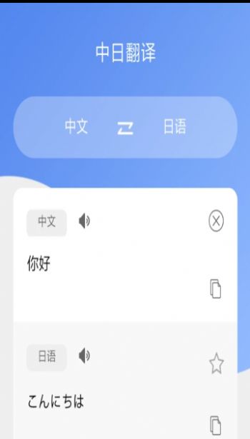 蔓雯日语翻译app手机版图2: