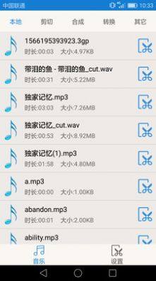 音乐音频剪辑大师App图1
