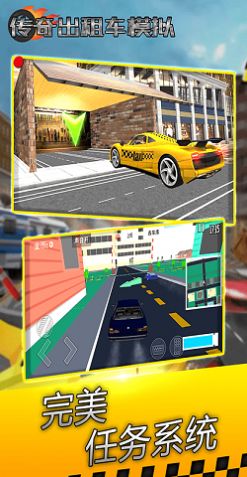 传奇出租车模拟游戏官方版图2: