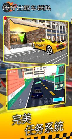 传奇出租车模拟游戏图2