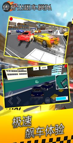 传奇出租车模拟游戏官方版图3: