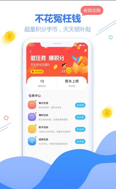 天宇互动app苹果版官方下载图片1