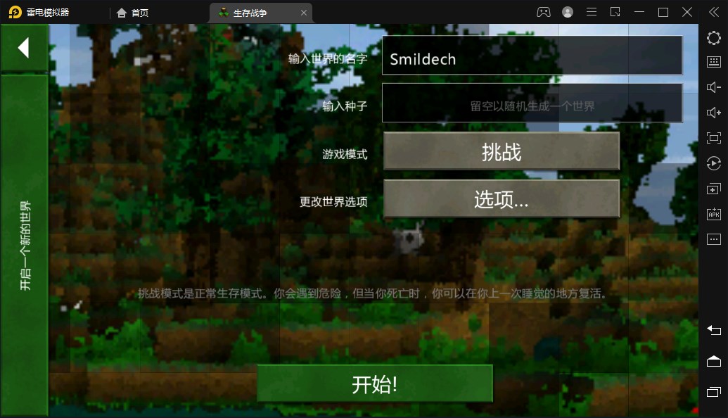 生存战争最新中文汉化版游戏截图4: