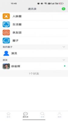 标天号通讯录app官方版图2: