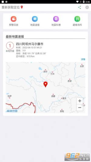 福建地震预警系统app最新版官方下载图片1