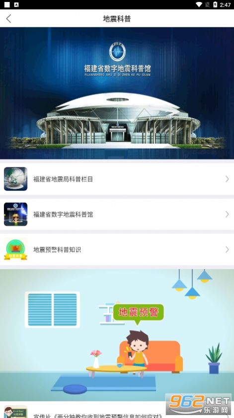 福建地震预警系统app最新版官方下载图3:
