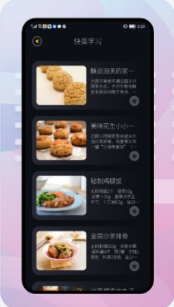 饥荒食谱app官方手机版截图2: