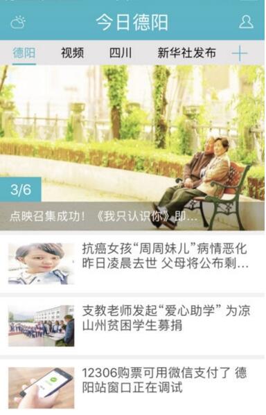 今日德阳app官方版3