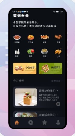 饥荒食谱app官方手机版截图1: