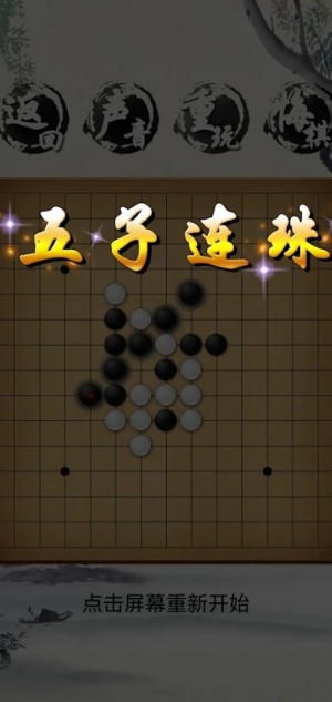 荣曜五子棋游戏图1