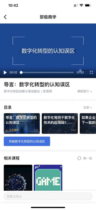 郅极商学app官方安卓版图3: