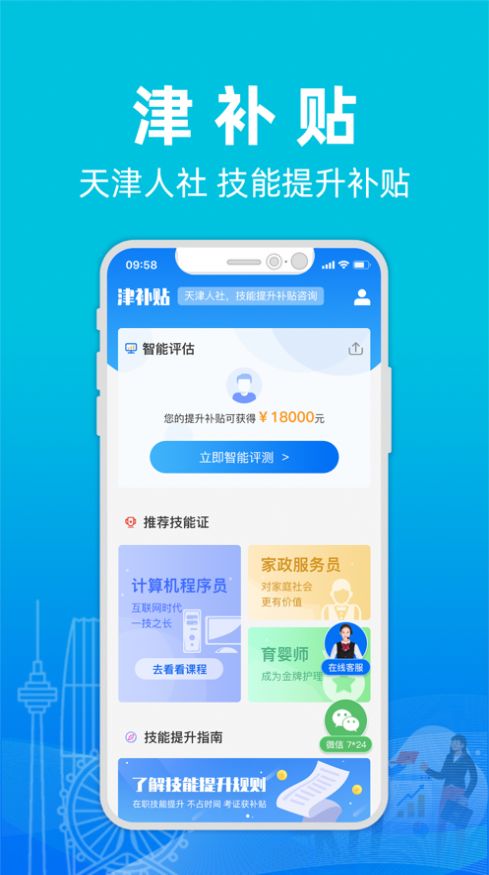 天津补贴app官方最新版3